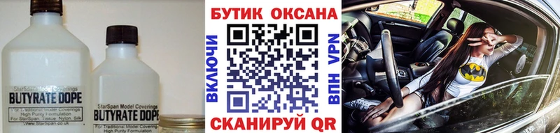 наркошоп  Бологое  Бутират 1.4BDO 